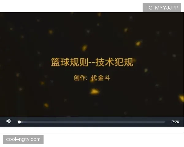 篮球规则中技术犯规的认定标准与处罚解析