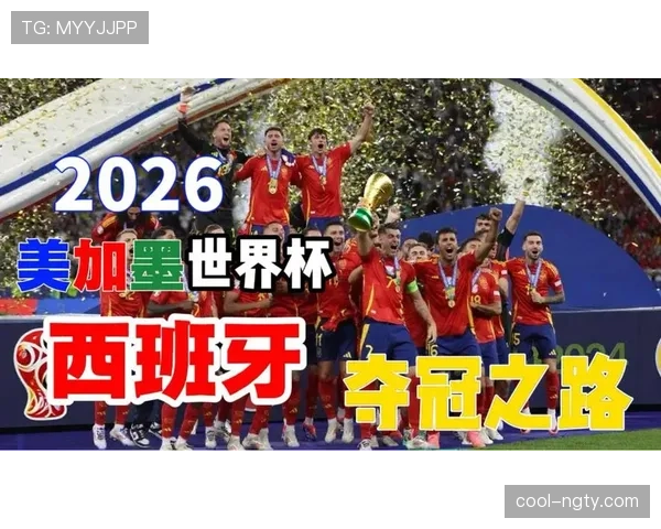 西班牙队2026世界杯阵容预测:新一代斗牛士能否延续黄金王朝 西班牙队2026世界杯阵容预测:新一代斗牛士能否延续黄金王朝